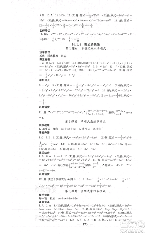 四川大学出版社2021名校课堂内外八年级上册数学人教版参考答案 四川大学出版社2021名校课堂内外八年级上册数学人教版参考答案