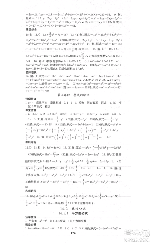 四川大学出版社2021名校课堂内外八年级上册数学人教版参考答案