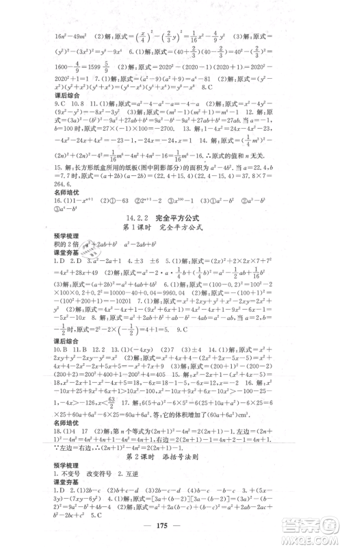 四川大学出版社2021名校课堂内外八年级上册数学人教版参考答案