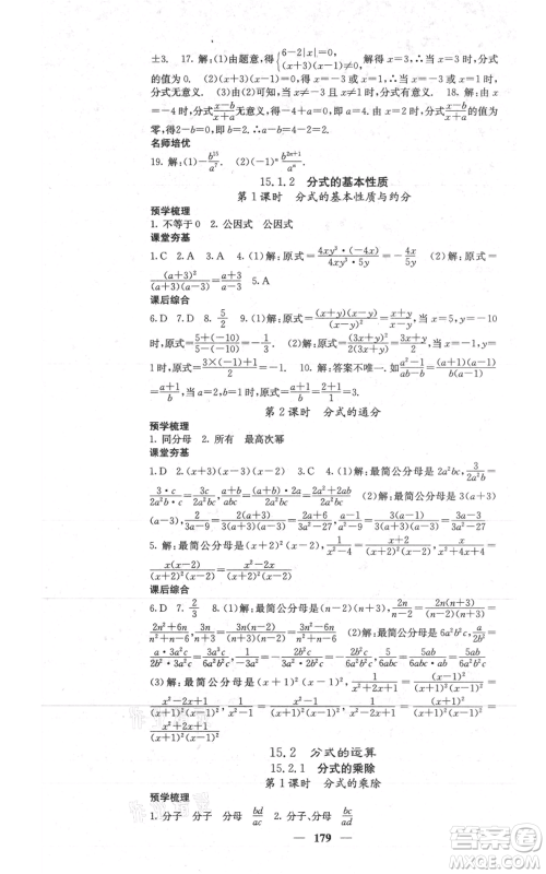 四川大学出版社2021名校课堂内外八年级上册数学人教版参考答案