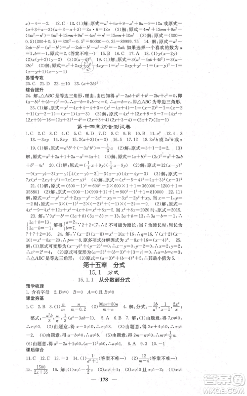 四川大学出版社2021名校课堂内外八年级上册数学人教版参考答案