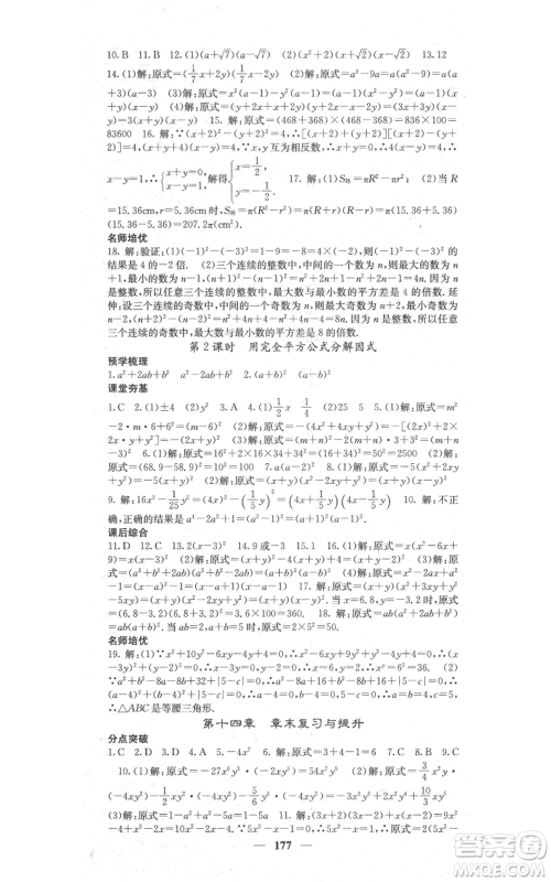 四川大学出版社2021名校课堂内外八年级上册数学人教版参考答案