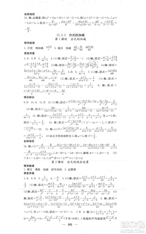 四川大学出版社2021名校课堂内外八年级上册数学人教版参考答案