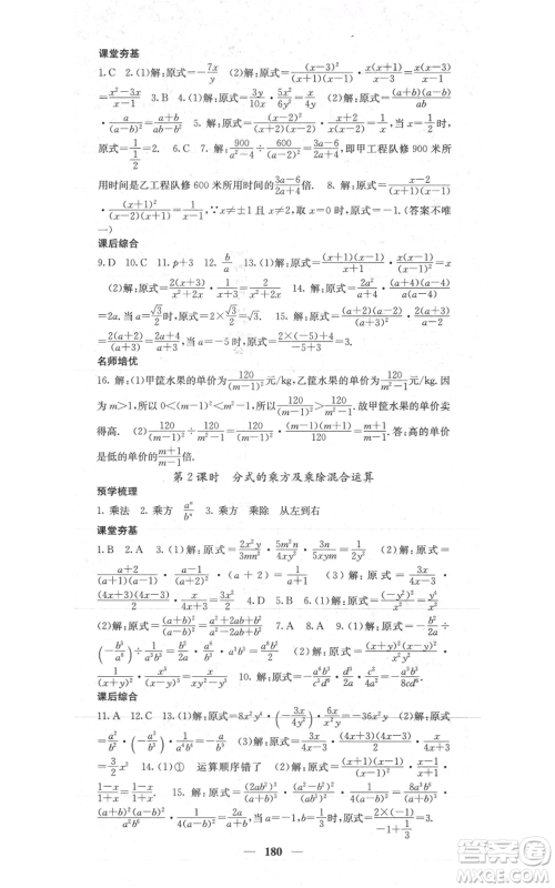 四川大学出版社2021名校课堂内外八年级上册数学人教版参考答案