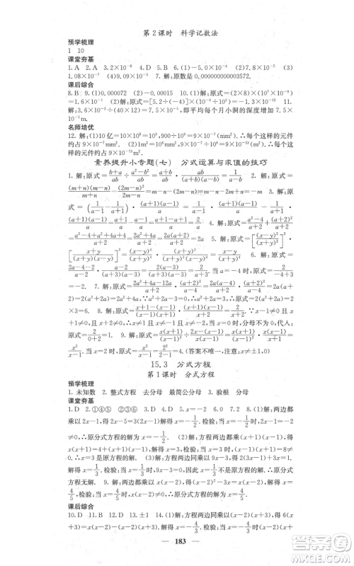 四川大学出版社2021名校课堂内外八年级上册数学人教版参考答案