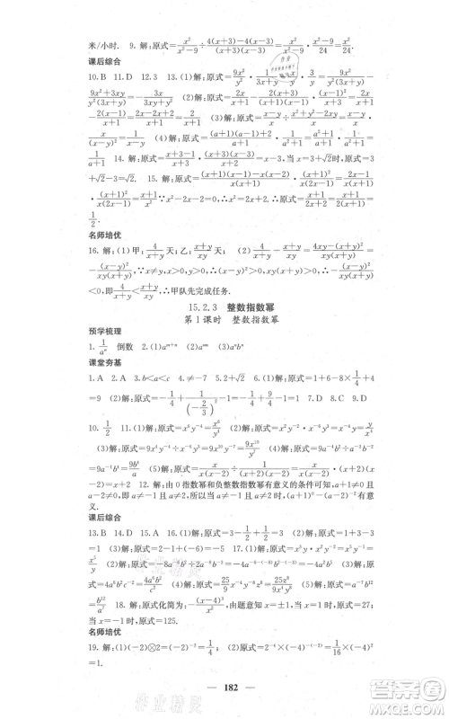 四川大学出版社2021名校课堂内外八年级上册数学人教版参考答案