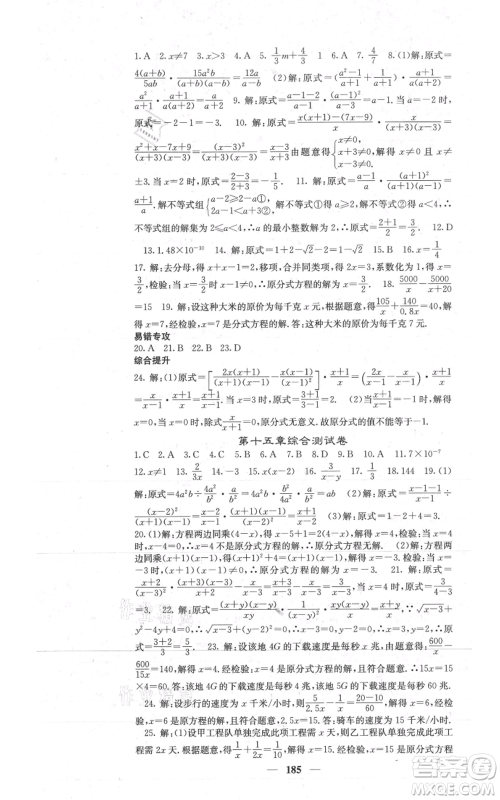 四川大学出版社2021名校课堂内外八年级上册数学人教版参考答案