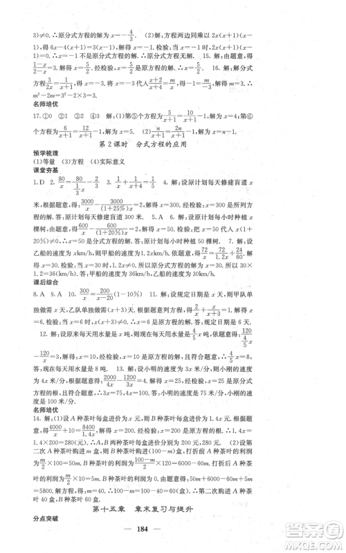 四川大学出版社2021名校课堂内外八年级上册数学人教版参考答案