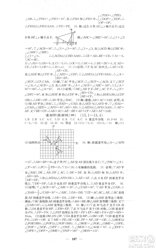 四川大学出版社2021名校课堂内外八年级上册数学人教版参考答案