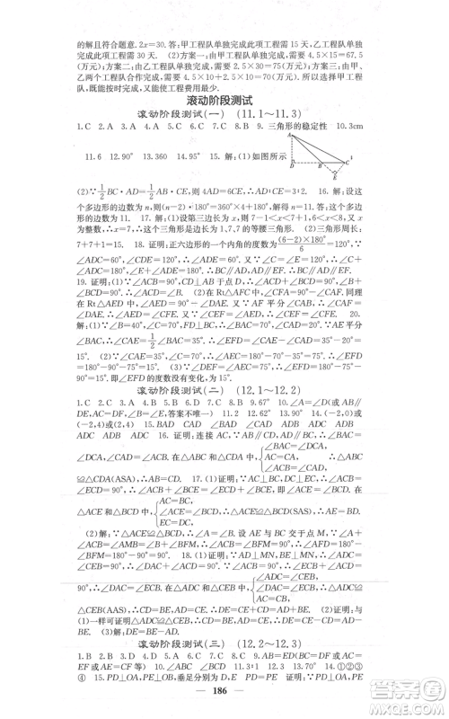 四川大学出版社2021名校课堂内外八年级上册数学人教版参考答案 四川大学出版社2021名校课堂内外八年级上册数学人教版参考答案