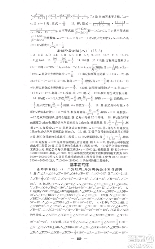四川大学出版社2021名校课堂内外八年级上册数学人教版参考答案 四川大学出版社2021名校课堂内外八年级上册数学人教版参考答案