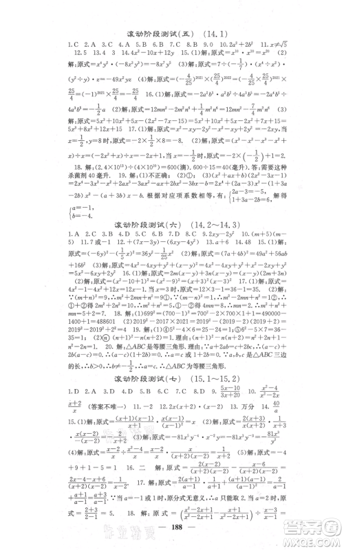 四川大学出版社2021名校课堂内外八年级上册数学人教版参考答案