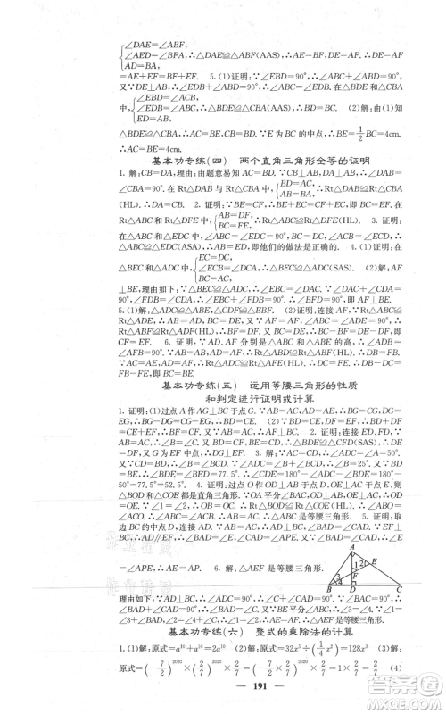 四川大学出版社2021名校课堂内外八年级上册数学人教版参考答案 四川大学出版社2021名校课堂内外八年级上册数学人教版参考答案