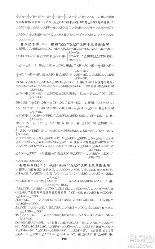 四川大学出版社2021名校课堂内外八年级上册数学人教版参考答案