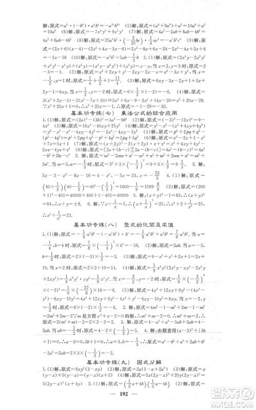 四川大学出版社2021名校课堂内外八年级上册数学人教版参考答案 四川大学出版社2021名校课堂内外八年级上册数学人教版参考答案
