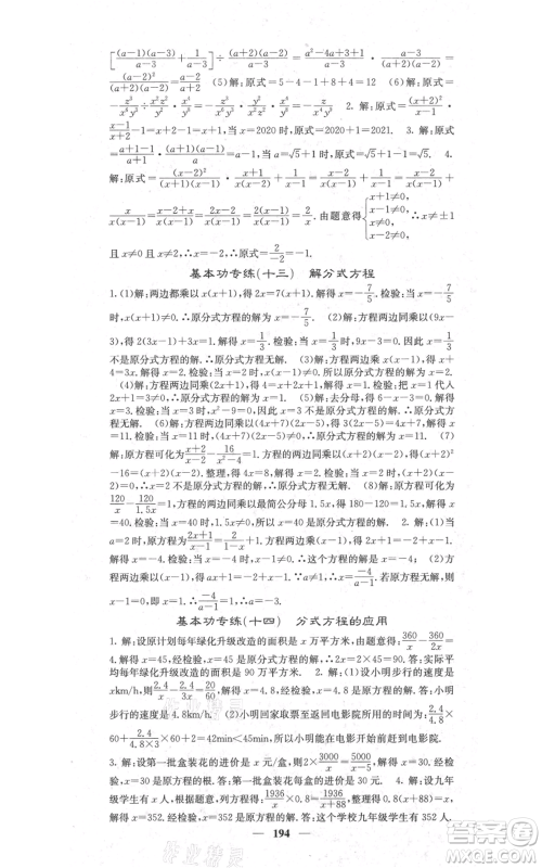 四川大学出版社2021名校课堂内外八年级上册数学人教版参考答案