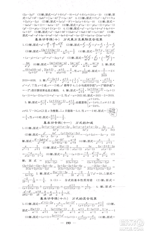 四川大学出版社2021名校课堂内外八年级上册数学人教版参考答案 四川大学出版社2021名校课堂内外八年级上册数学人教版参考答案