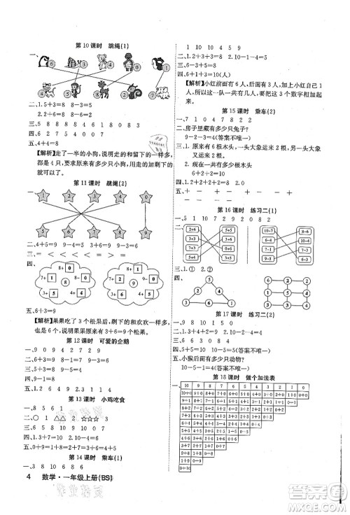 沈阳出版社2021课堂点睛一年级数学上册BS北师版福建专版答案