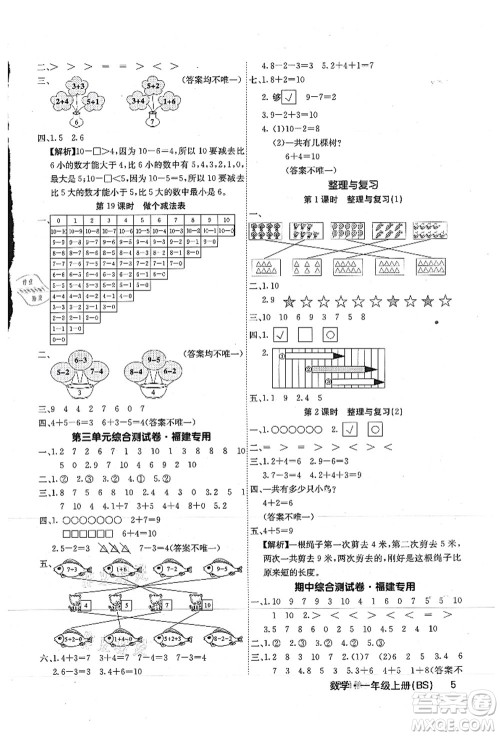 沈阳出版社2021课堂点睛一年级数学上册BS北师版福建专版答案