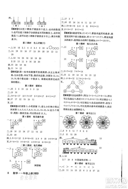 沈阳出版社2021课堂点睛一年级数学上册BS北师版福建专版答案