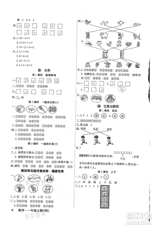 沈阳出版社2021课堂点睛一年级数学上册BS北师版福建专版答案