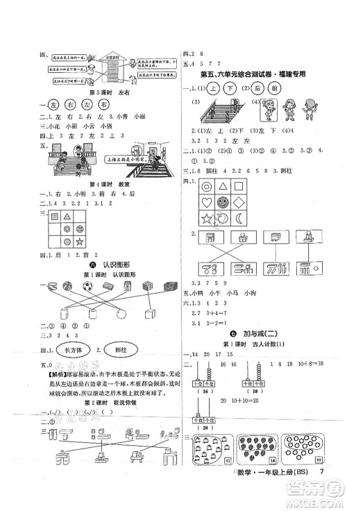 沈阳出版社2021课堂点睛一年级数学上册BS北师版福建专版答案