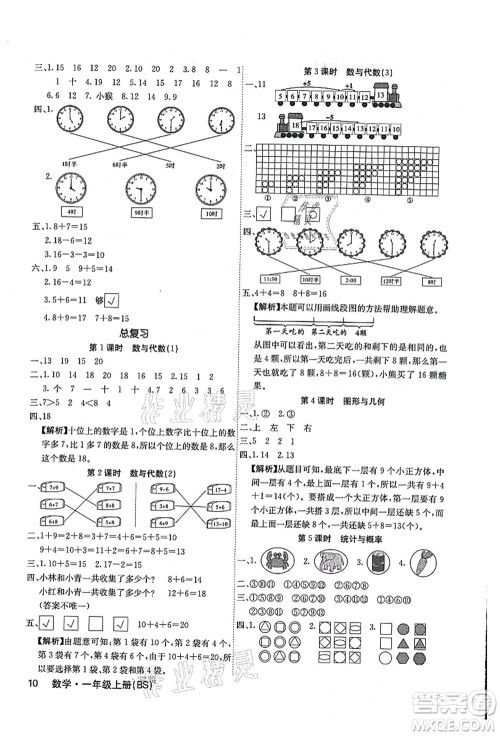 沈阳出版社2021课堂点睛一年级数学上册BS北师版福建专版答案