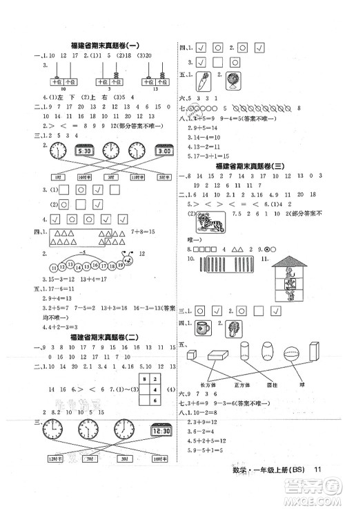 沈阳出版社2021课堂点睛一年级数学上册BS北师版福建专版答案