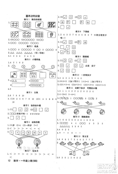 沈阳出版社2021课堂点睛一年级数学上册BS北师版福建专版答案