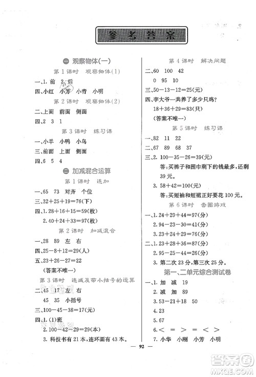 四川大学出版社2021课堂点睛二年级数学上册JJ冀教版答案