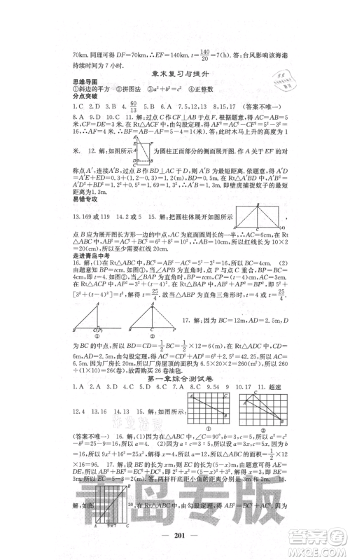 四川大学出版社2021名校课堂内外八年级上册数学北师大版青岛专版参考答案