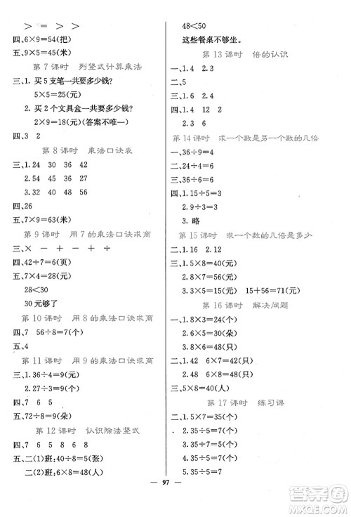 四川大学出版社2021课堂点睛二年级数学上册JJ冀教版答案