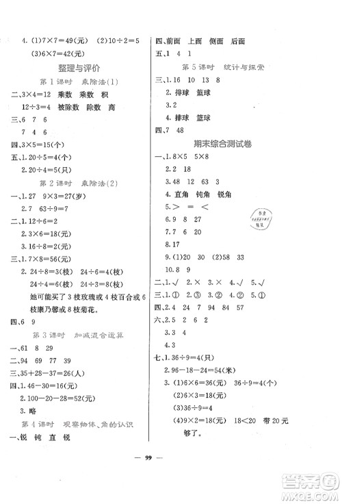 四川大学出版社2021课堂点睛二年级数学上册JJ冀教版答案