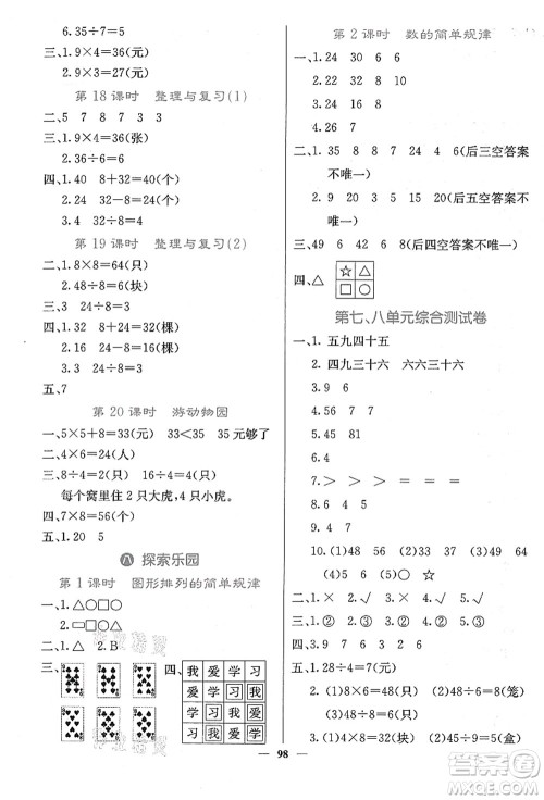 四川大学出版社2021课堂点睛二年级数学上册JJ冀教版答案