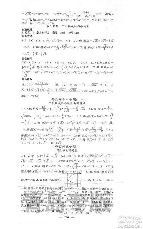 四川大学出版社2021名校课堂内外八年级上册数学北师大版青岛专版参考答案