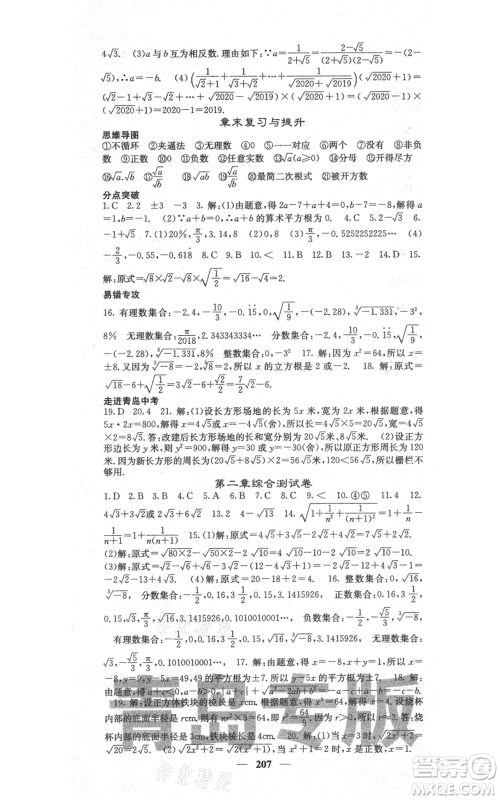 四川大学出版社2021名校课堂内外八年级上册数学北师大版青岛专版参考答案