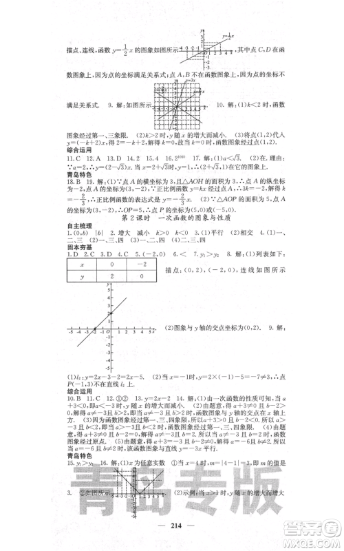 四川大学出版社2021名校课堂内外八年级上册数学北师大版青岛专版参考答案