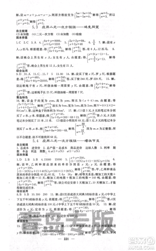 四川大学出版社2021名校课堂内外八年级上册数学北师大版青岛专版参考答案