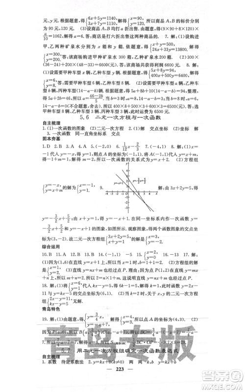 四川大学出版社2021名校课堂内外八年级上册数学北师大版青岛专版参考答案