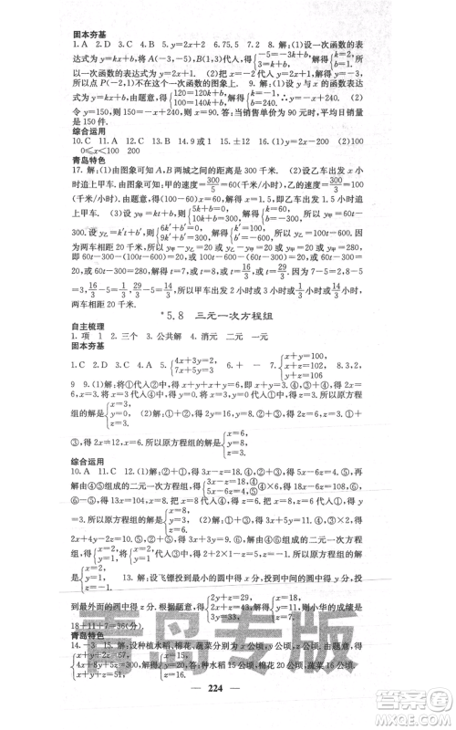 四川大学出版社2021名校课堂内外八年级上册数学北师大版青岛专版参考答案