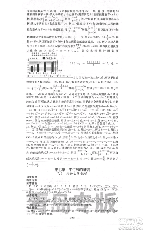 四川大学出版社2021名校课堂内外八年级上册数学北师大版青岛专版参考答案