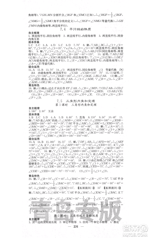 四川大学出版社2021名校课堂内外八年级上册数学北师大版青岛专版参考答案
