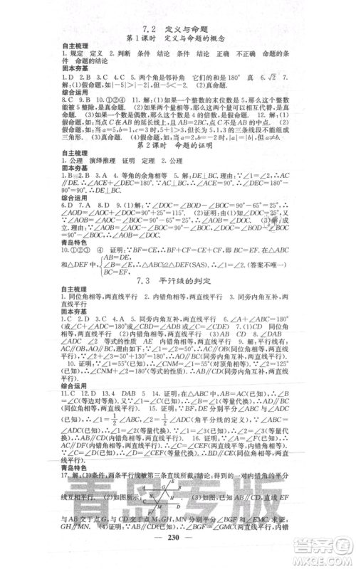四川大学出版社2021名校课堂内外八年级上册数学北师大版青岛专版参考答案