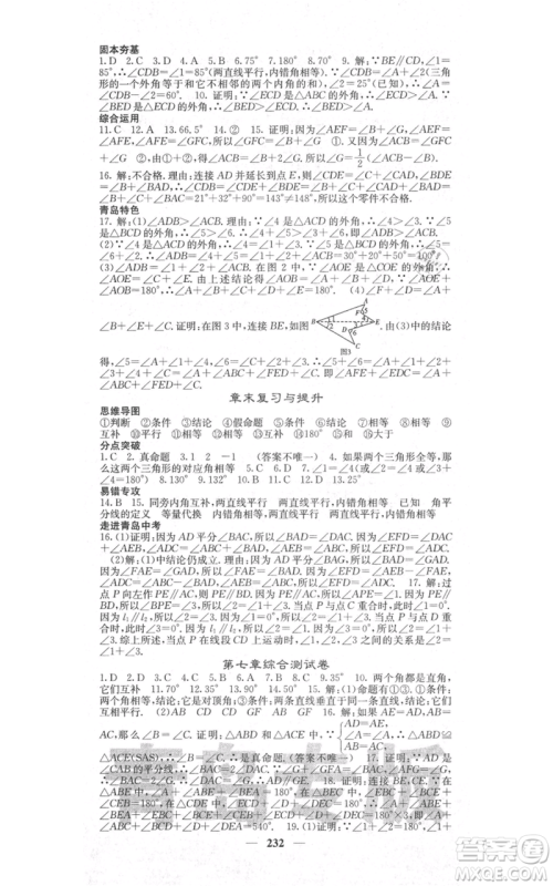 四川大学出版社2021名校课堂内外八年级上册数学北师大版青岛专版参考答案