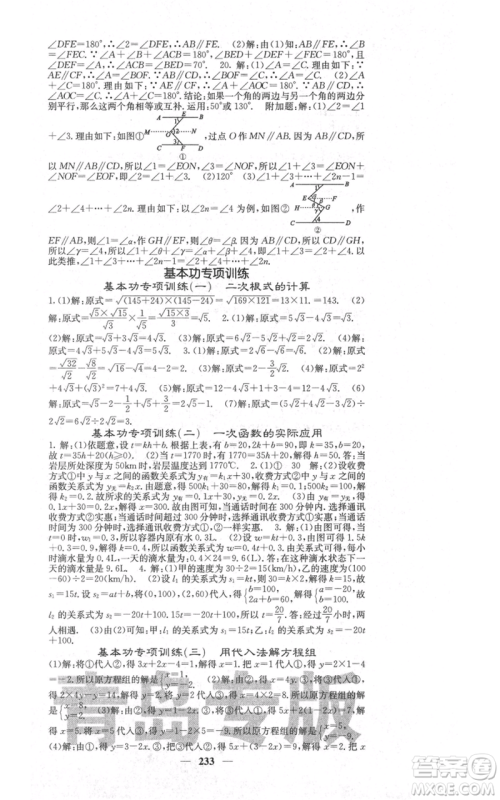 四川大学出版社2021名校课堂内外八年级上册数学北师大版青岛专版参考答案
