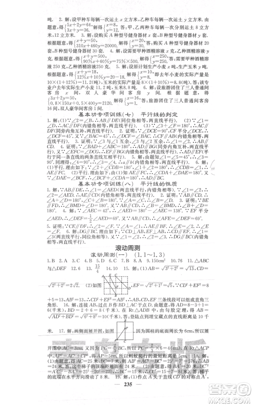 四川大学出版社2021名校课堂内外八年级上册数学北师大版青岛专版参考答案