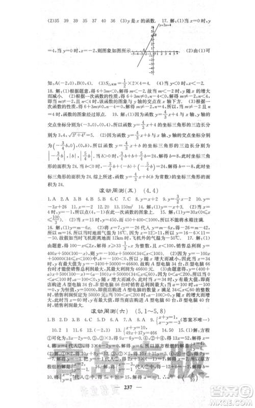 四川大学出版社2021名校课堂内外八年级上册数学北师大版青岛专版参考答案