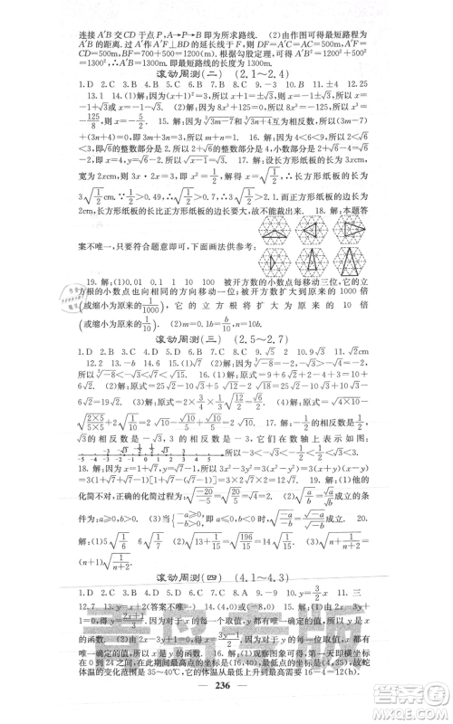 四川大学出版社2021名校课堂内外八年级上册数学北师大版青岛专版参考答案