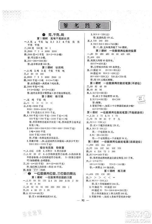 四川大学出版社2021课堂点睛三年级数学上册XS西师版答案