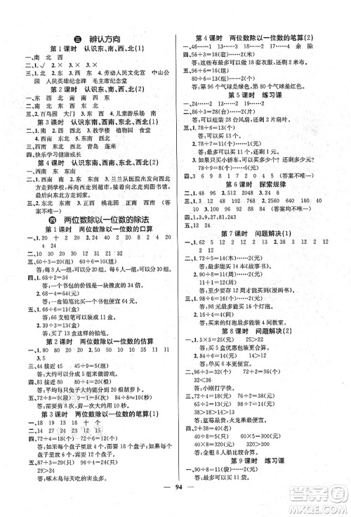 四川大学出版社2021课堂点睛三年级数学上册XS西师版答案